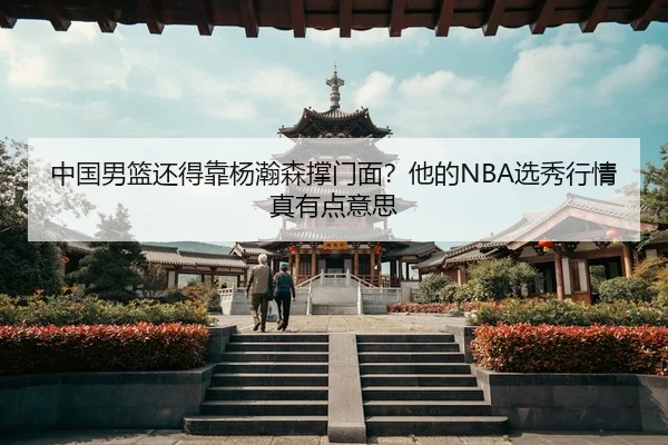 zhong-guo-nan-lan-hai-de-kao-yang-han-sen-cheng-men-mian-ta-de-xuan-xiu-hang-qing-zhen-you-dian-yi-si-2-865.jpg