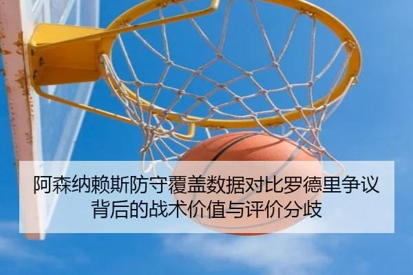 a-sen-na-lai-si-fang-shou-fu-gai-shu-ju-dui-bi-luo-de-li-zheng-yi-bei-hou-de-zhan-shu-jia-zhi-yu-ping-jia-fen-qi-2-799.jpg